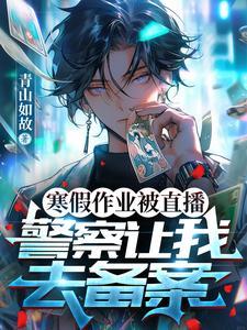 直播间交作业是什么意思