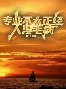 不正经的专业