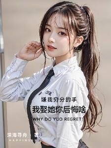 嫌弃你穷