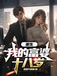 重生女富婆
