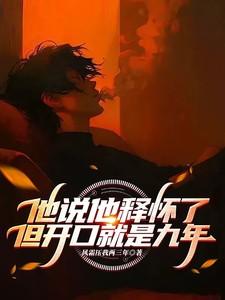 我开始释怀了是什么意思