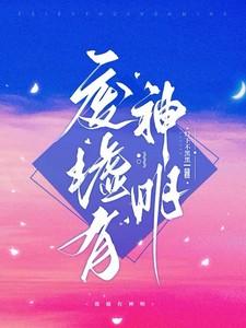 废墟有神明在线阅读