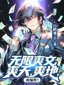 无线爽文是什么