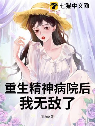 重生有精神问题的文