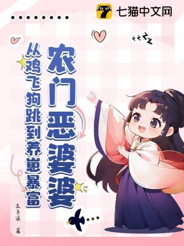 穿越农门之恶婆婆