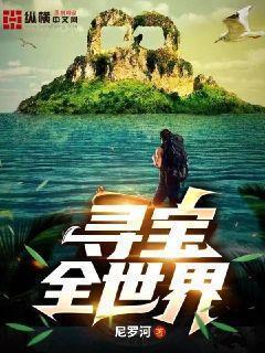 寻宝之旅