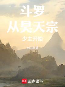 从昊天宗少主开始最新章节更新列表