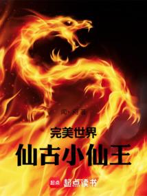 完美世界仙古就是无人区吗