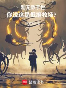 低维世界