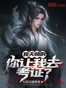 我是个天师