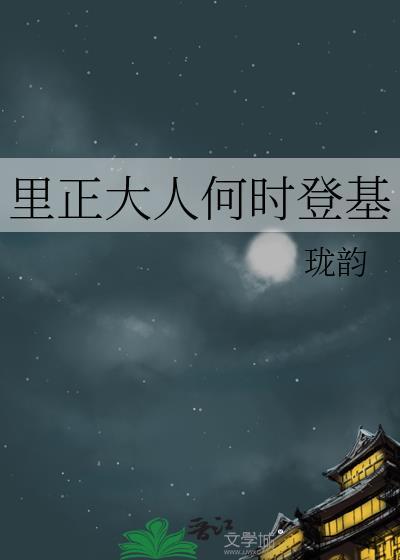 里正是什么职务