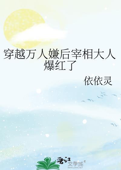 穿成万人嫌后变万人迷