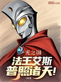 艾斯在光之国是什么官