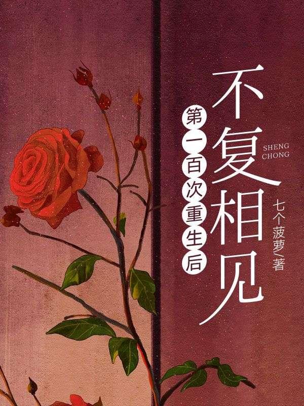 1.第101次重生