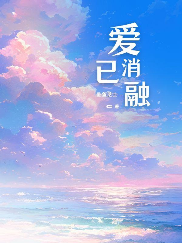 消融的时光