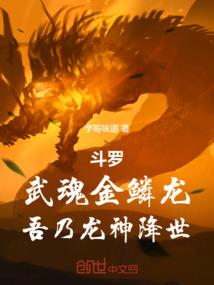 我的武魂是金龙王
