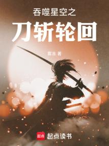 吞噬星空之刀斩轮回最新章节