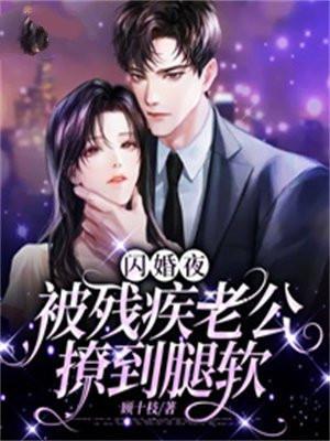 闪婚老公难伺候全文免费阅读