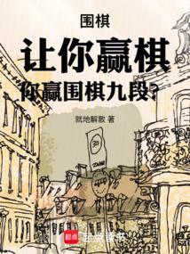 围棋赢的规矩