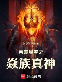 吞噬星空焱神族结局