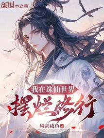 我在诛仙逍遥涧mv