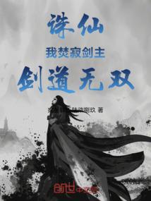 剑道无双 免费阅读
