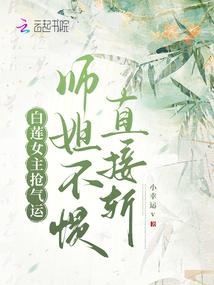 白莲女主什么意思