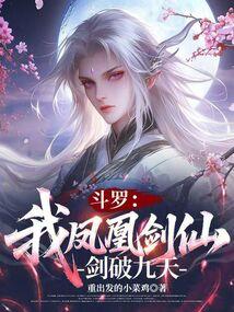 斗罗大陆之剑凤求凰武魂