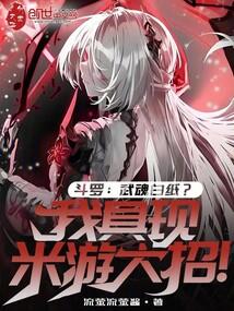 斗罗大陆我武魂是魂环