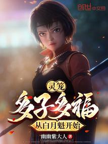 灵笼哪一集出现白月魁