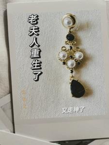 重生成老夫人的