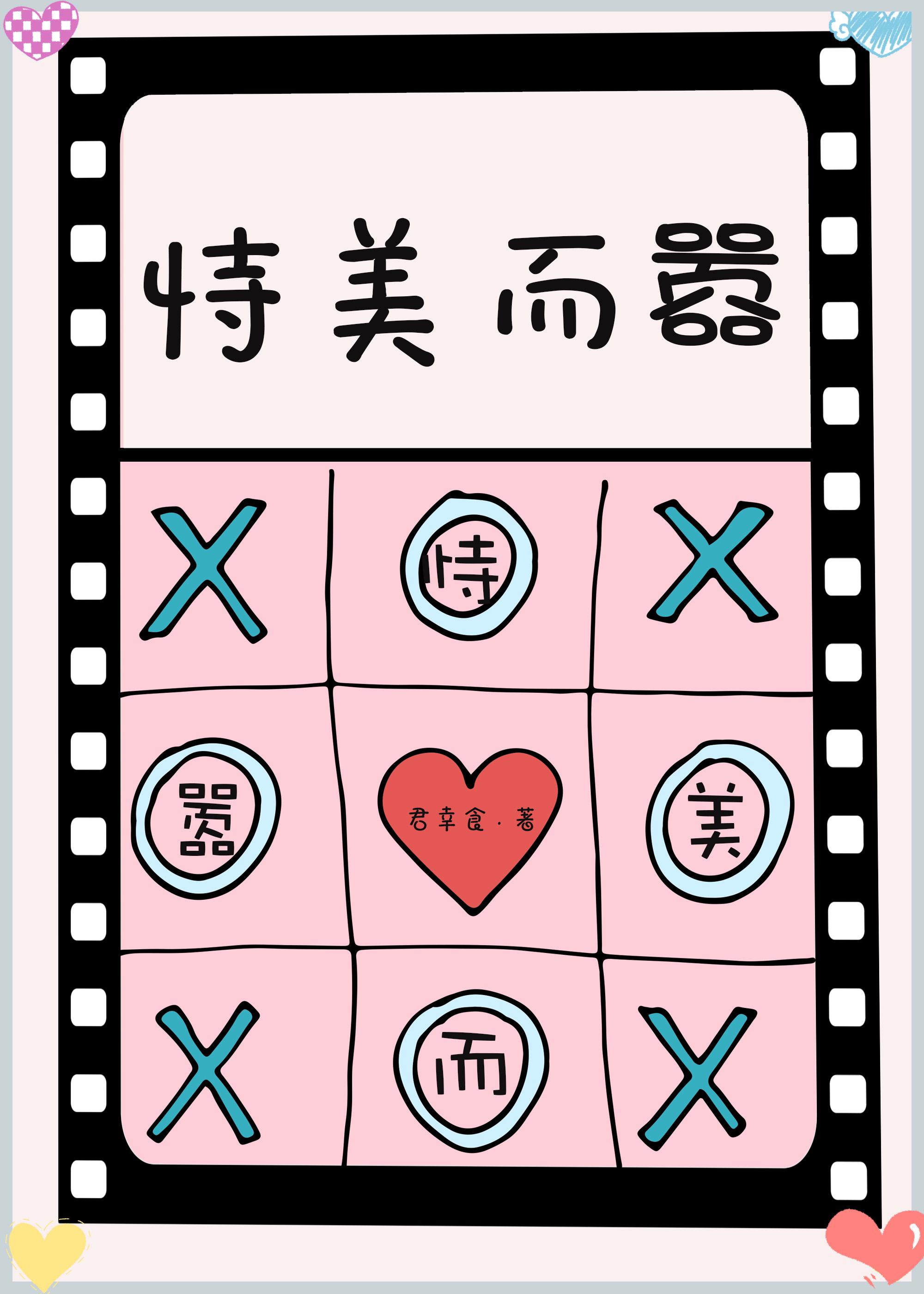 恃美行凶是什么意思