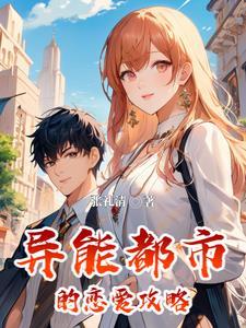 异能都市游戏