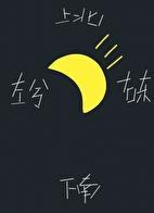 月向西行by金丙晋江
