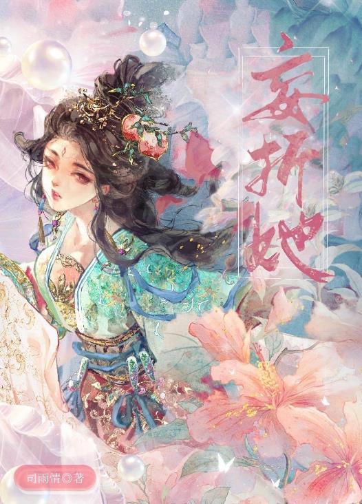 妄折她类似
