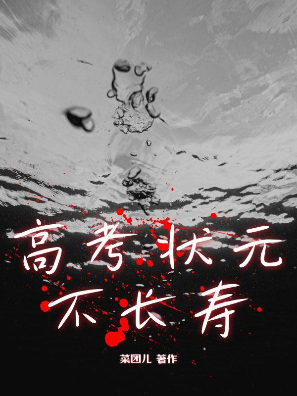 高考状元现在都过得怎么样