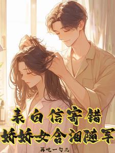 娇娇女含泪随军