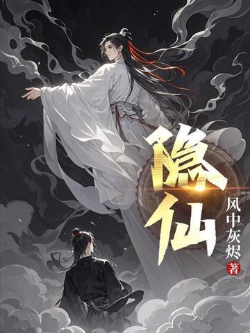 隐仙派内丹功