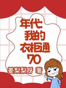 60年代衣柜图片