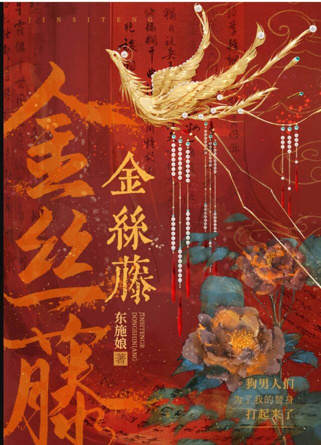 金丝藤有毒吗