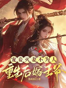 宠妾灭妻的下场