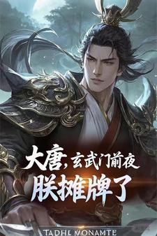 大唐玄武门前小医馆