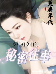 乡村荒野txt