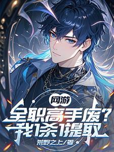 网游全职高手txt