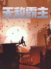 无敌霸主江明岳