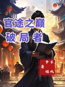 重生我是红三代(羽萌版)