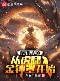 我选择爆别人功力境界划分