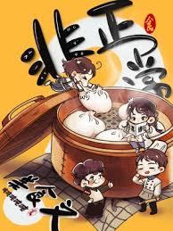 非正常美食文TXT完本免费