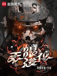 我的兵种无限进化篱笆