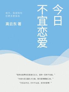 今日的恋爱